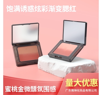 饱满诱惑炫彩渐变腮红