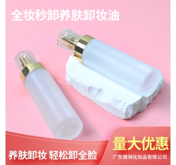 全妆秒卸养肤卸妆油