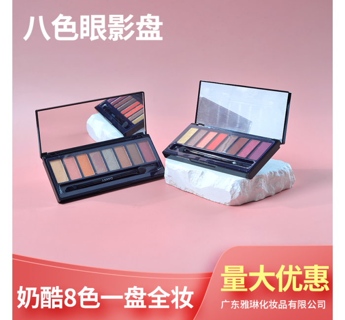 八色眼影盘