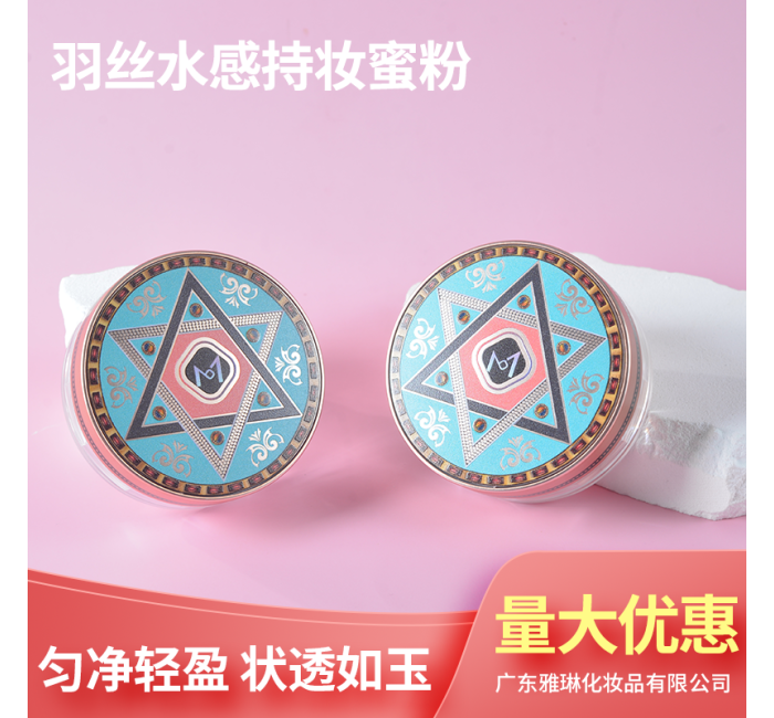 羽丝水感持妆蜜粉