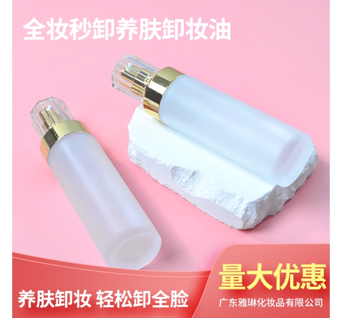 全妆秒卸养肤卸妆油