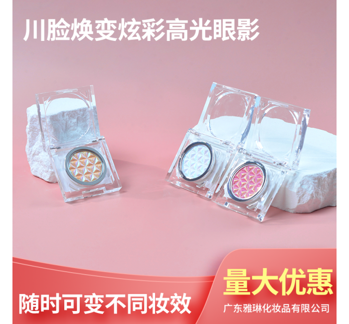 川脸焕变炫彩高光眼影