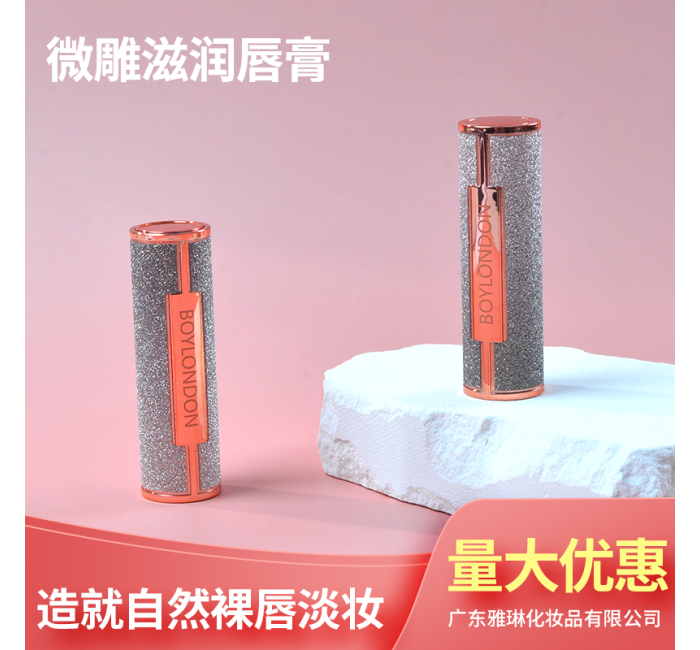 微雕滋润唇膏